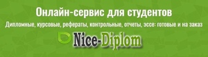 Сервис Nice-Diplom