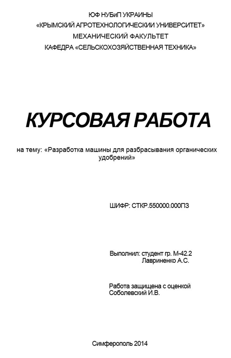 Пример титульного листа для курсовой работы климатические особенности кавказа