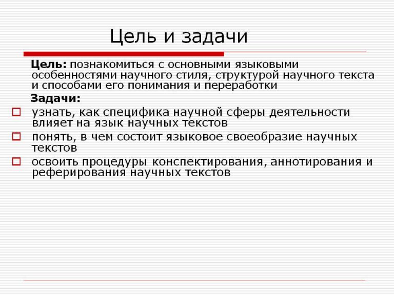 Цель проекта предмет и объект