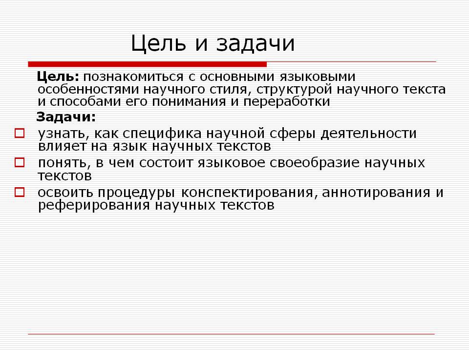 Цель работы пример. Цель работы в реферате. Цели и задачи реферата. Как написать задачи в реферате. Как сформулировать цель и задачи реферата.