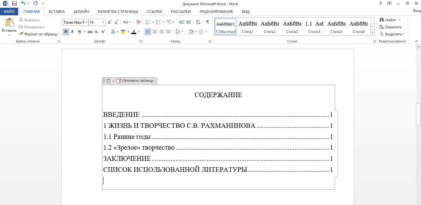 Как сделать содержание в ворде для проекта